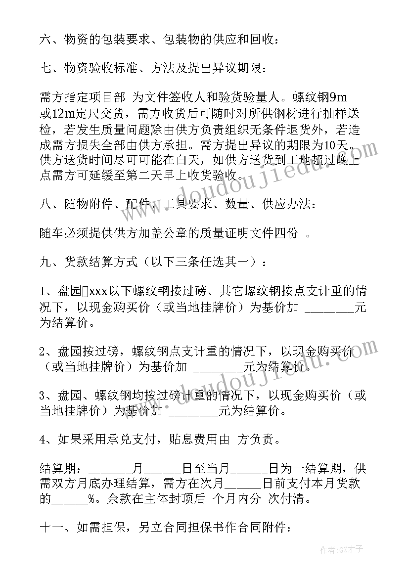 2023年钢材购销合同免费版 钢材买卖合同(实用9篇)