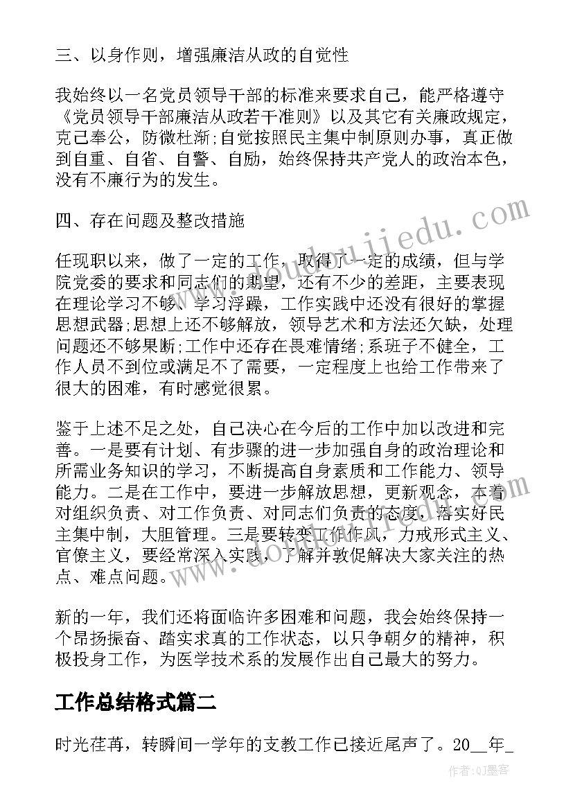 工作总结格式(优质10篇)