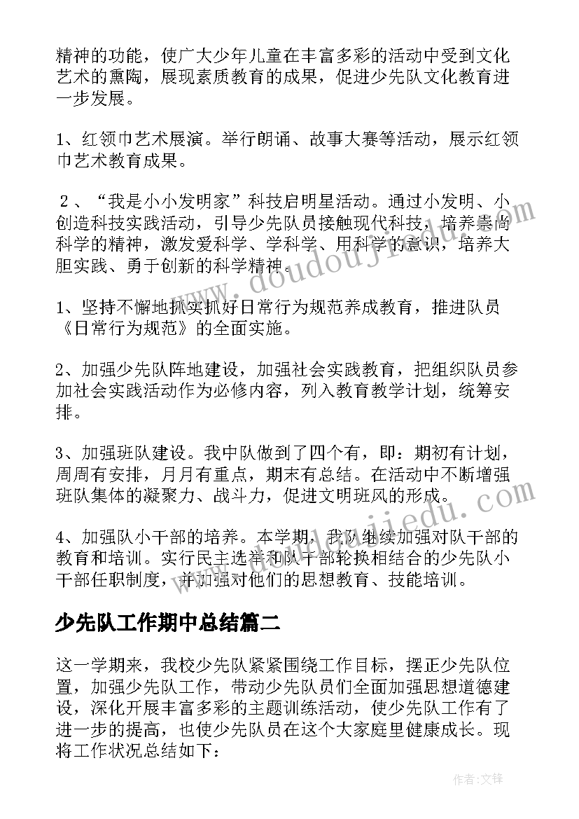 2023年少先队工作期中总结 少先队中队工作总结集锦(精选6篇)