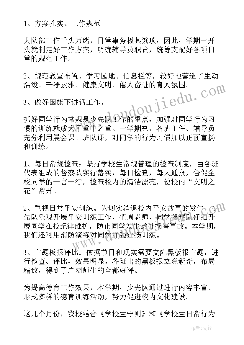 2023年少先队工作期中总结 少先队中队工作总结集锦(精选6篇)