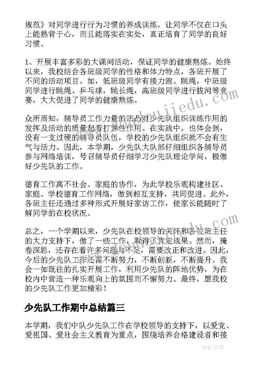 2023年少先队工作期中总结 少先队中队工作总结集锦(精选6篇)