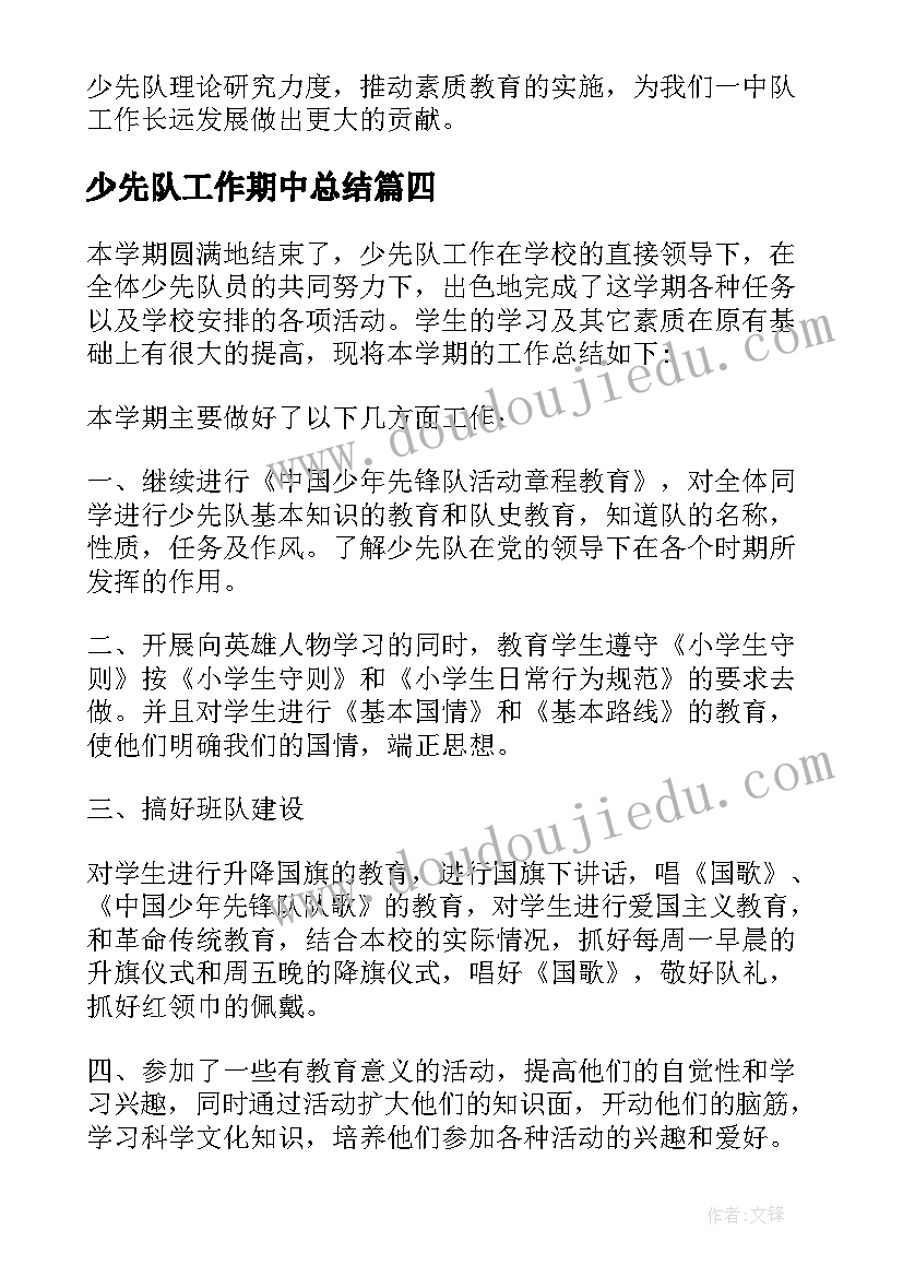 2023年少先队工作期中总结 少先队中队工作总结集锦(精选6篇)