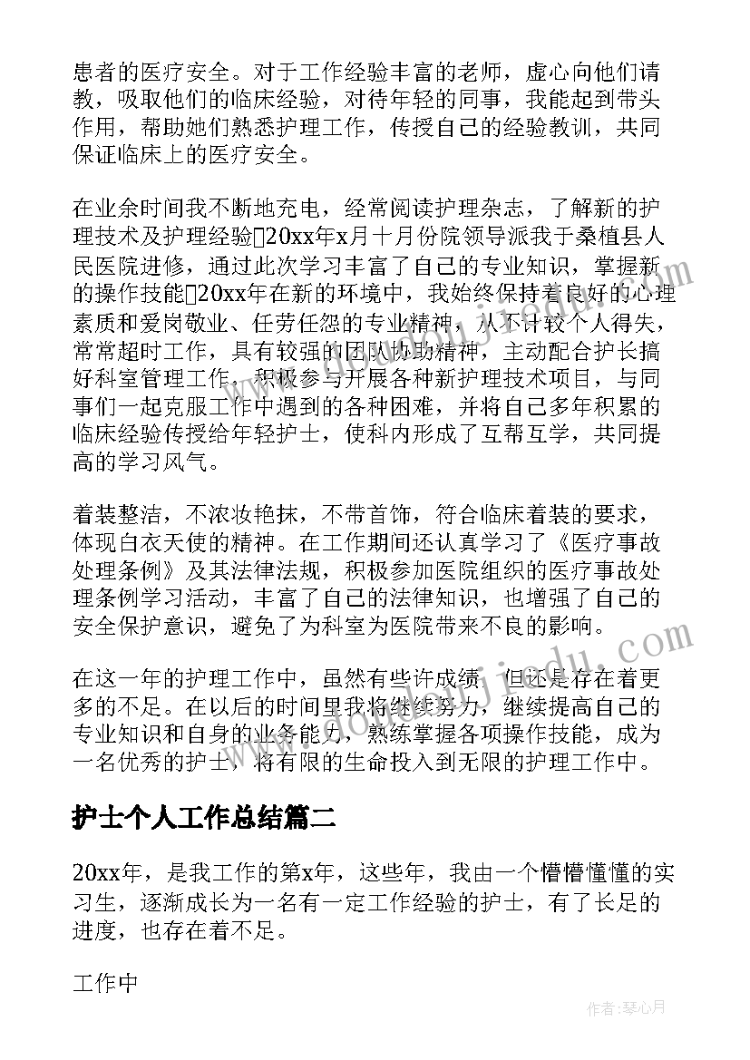 2023年护士个人工作总结(大全9篇)