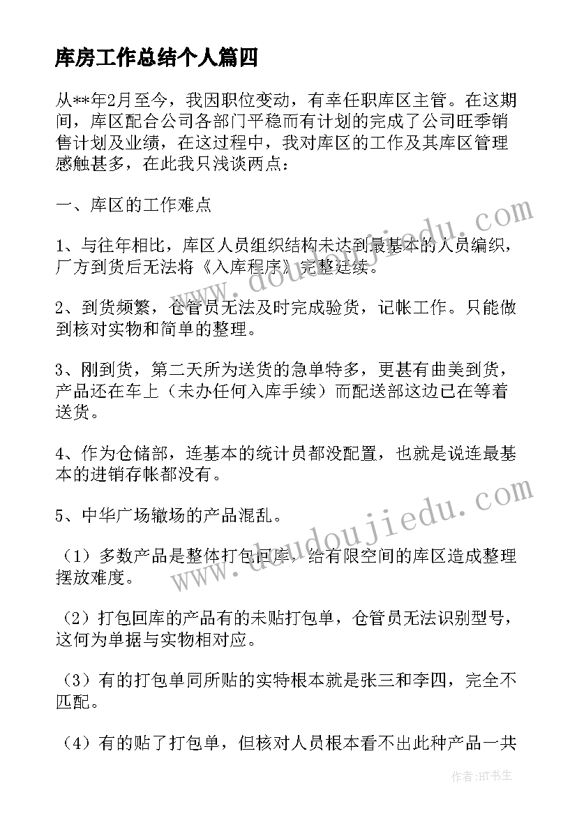 最新库房工作总结个人(通用5篇)