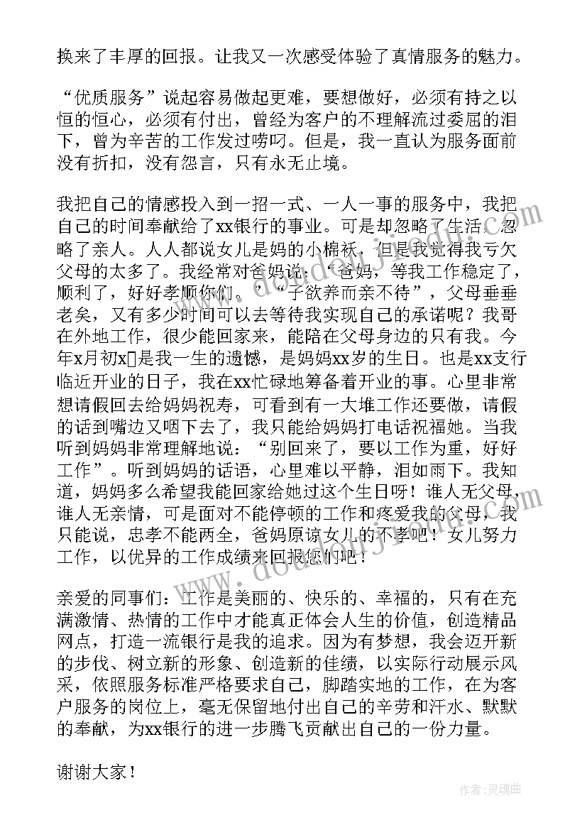 银行演讲稿格式(通用7篇)