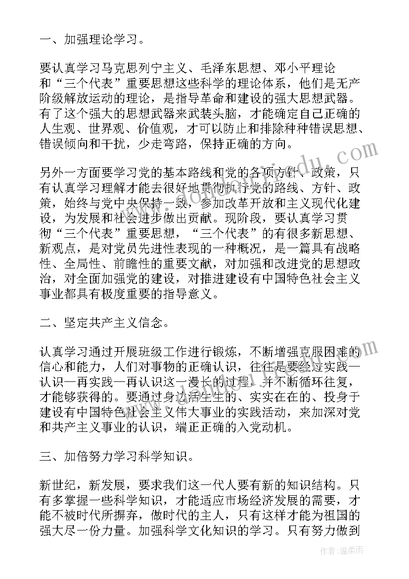 2023年入党思想汇报月(通用5篇)