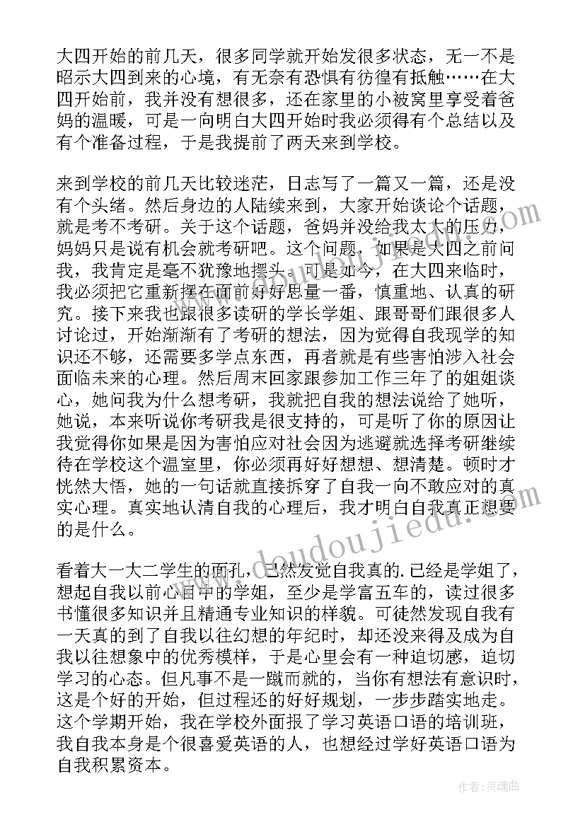 2023年大四思想汇报(优质10篇)