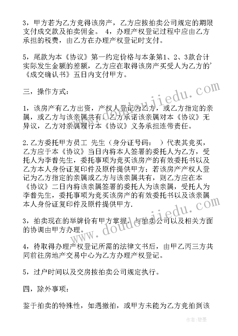 拍卖协议书(通用5篇)