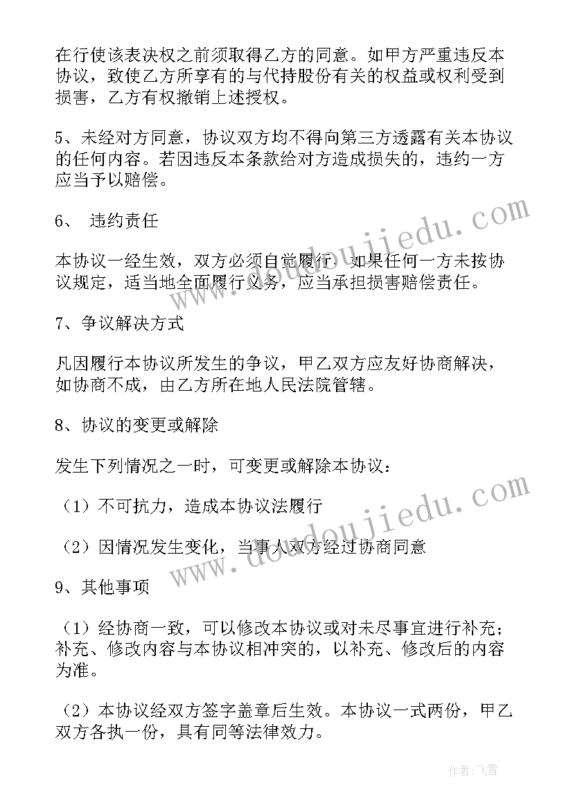 最新代持股协议书合同 代持股协议书(精选10篇)