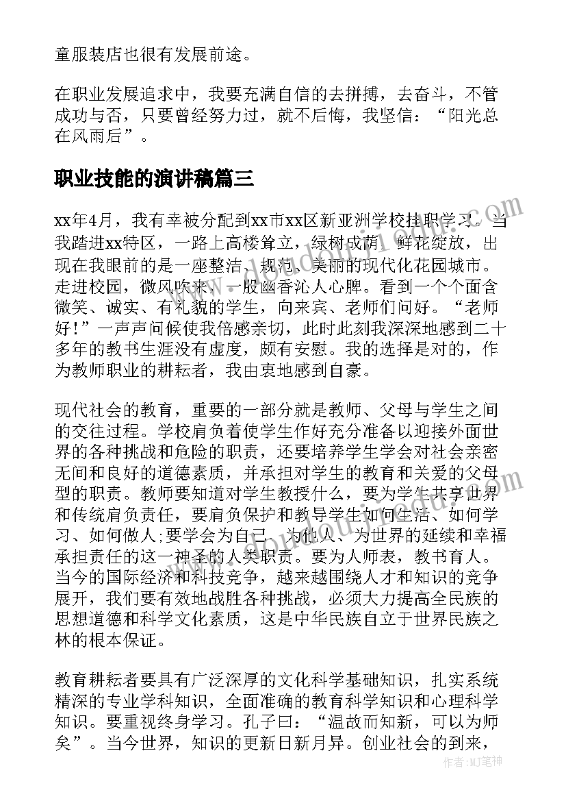 最新职业技能的演讲稿 护士职业演讲稿(汇总9篇)