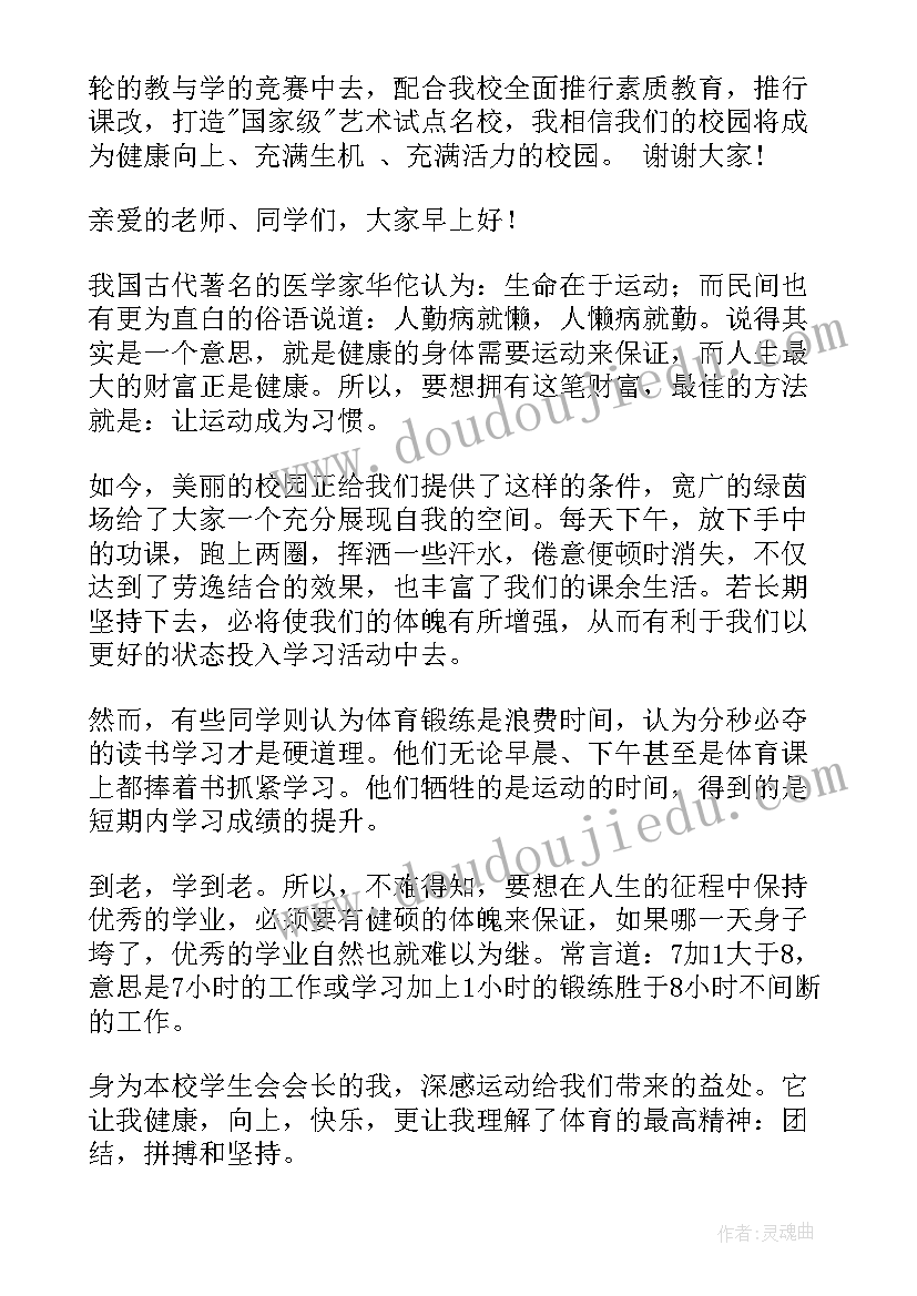 运动话题的演讲稿(优质7篇)