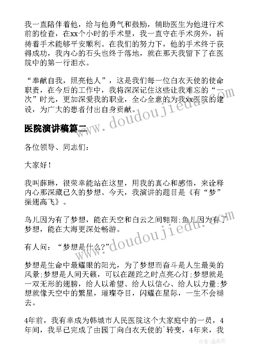 最新医院演讲稿 医院护士演讲稿(优秀7篇)