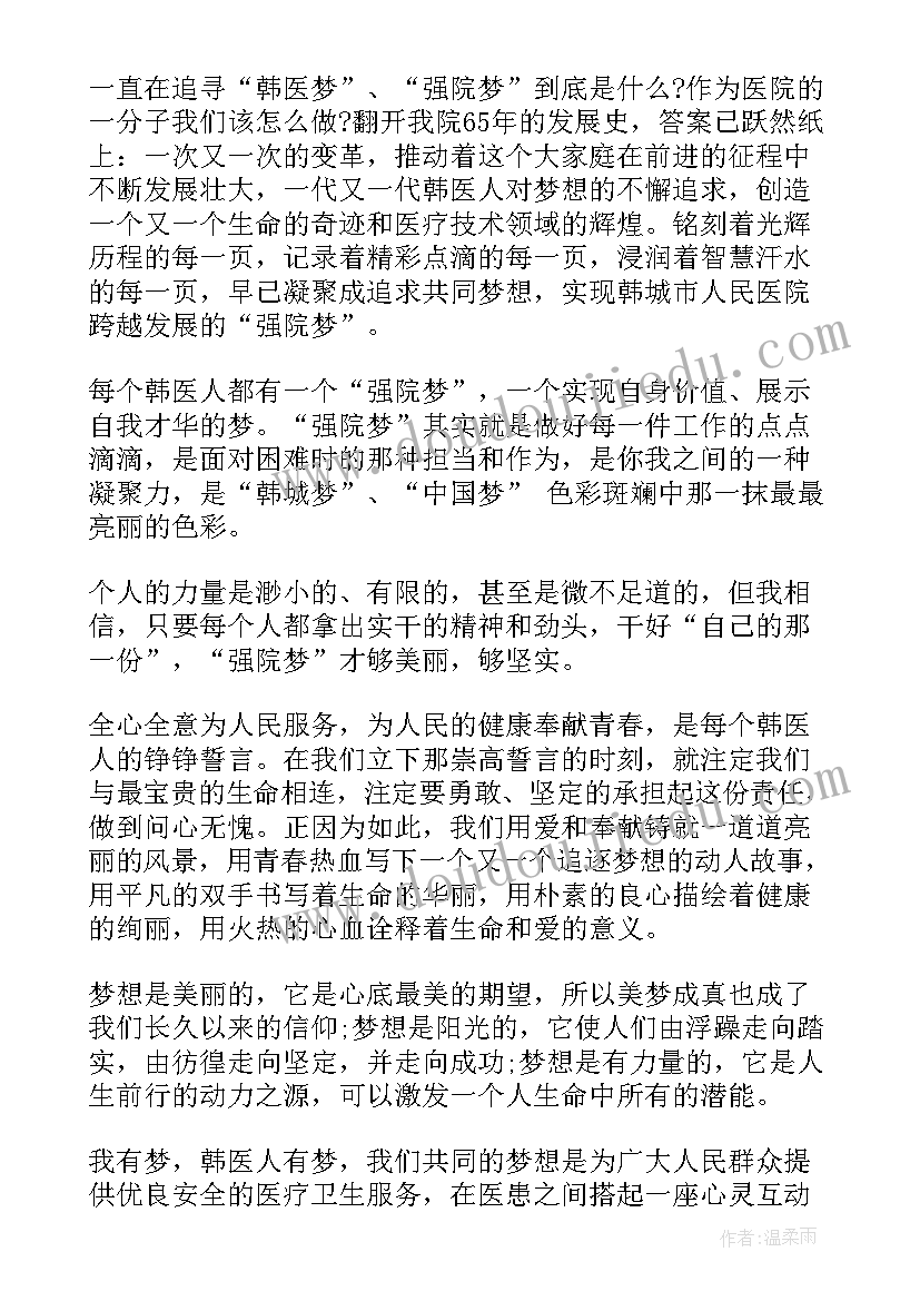 最新医院演讲稿 医院护士演讲稿(优秀7篇)