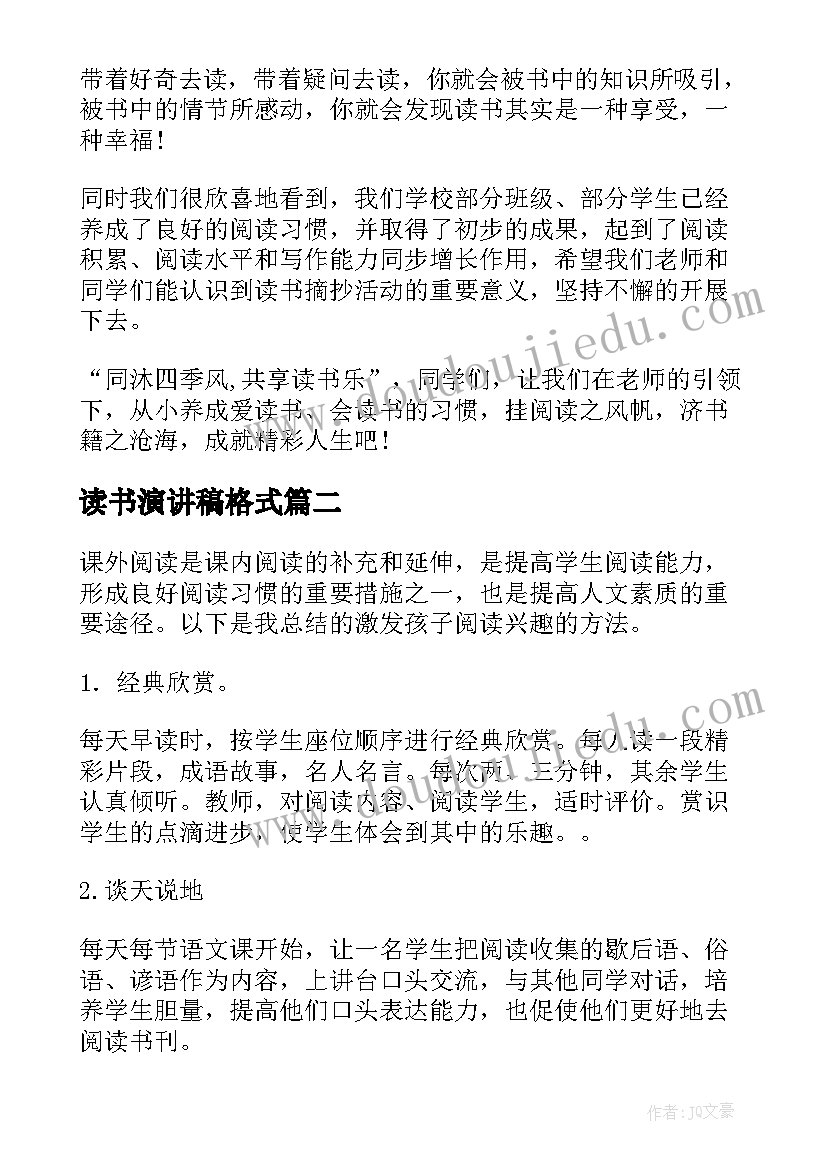 2023年读书演讲稿格式(模板8篇)