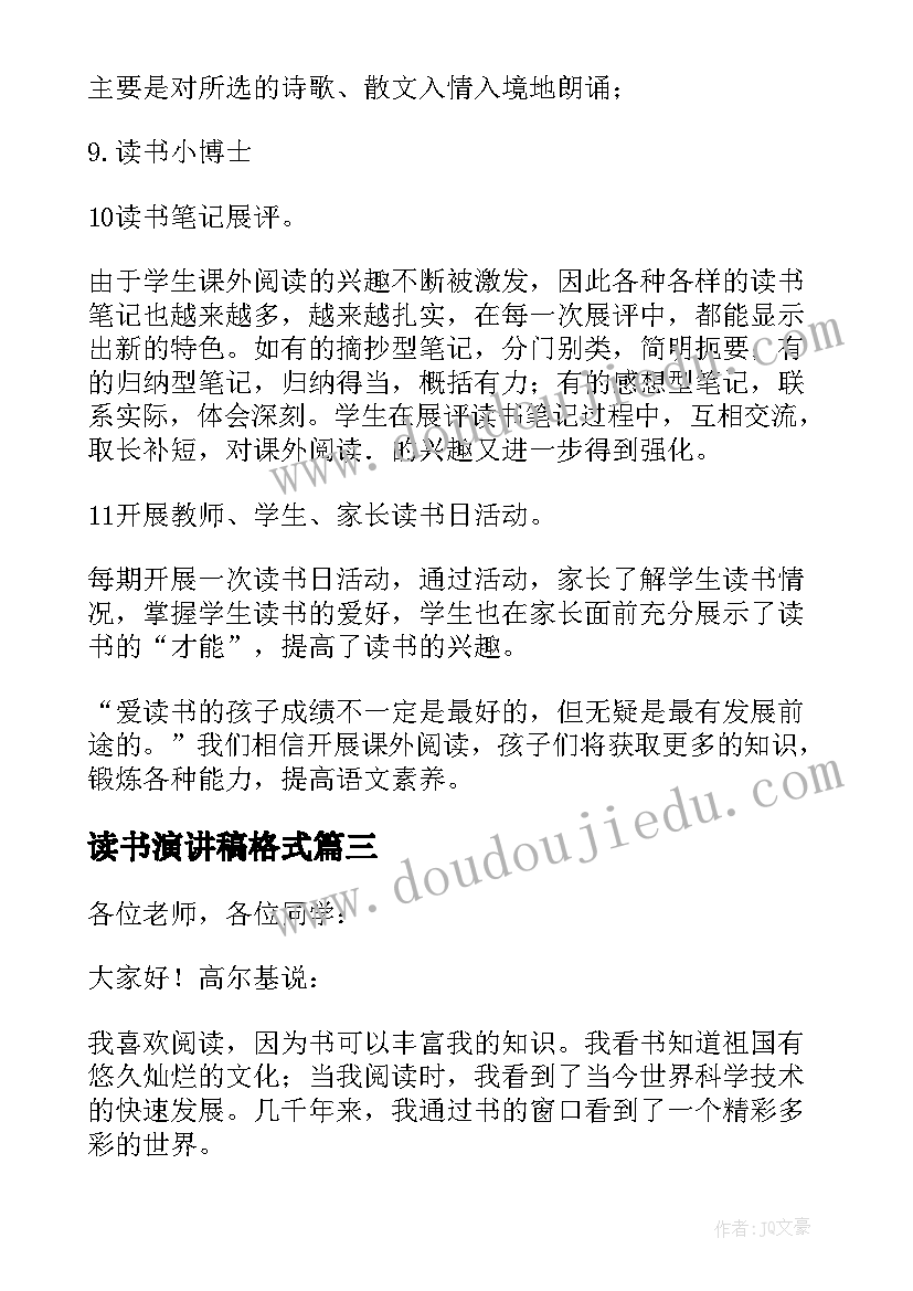 2023年读书演讲稿格式(模板8篇)