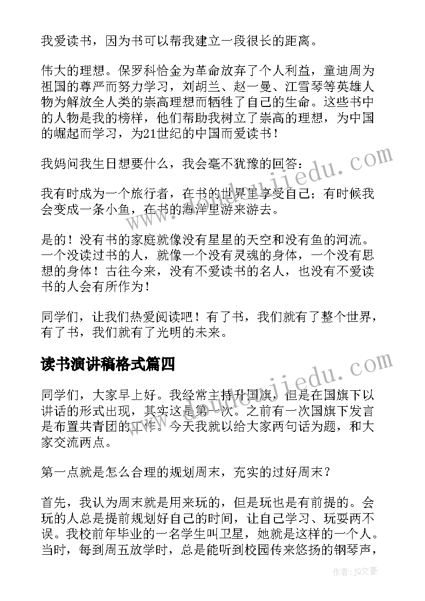 2023年读书演讲稿格式(模板8篇)