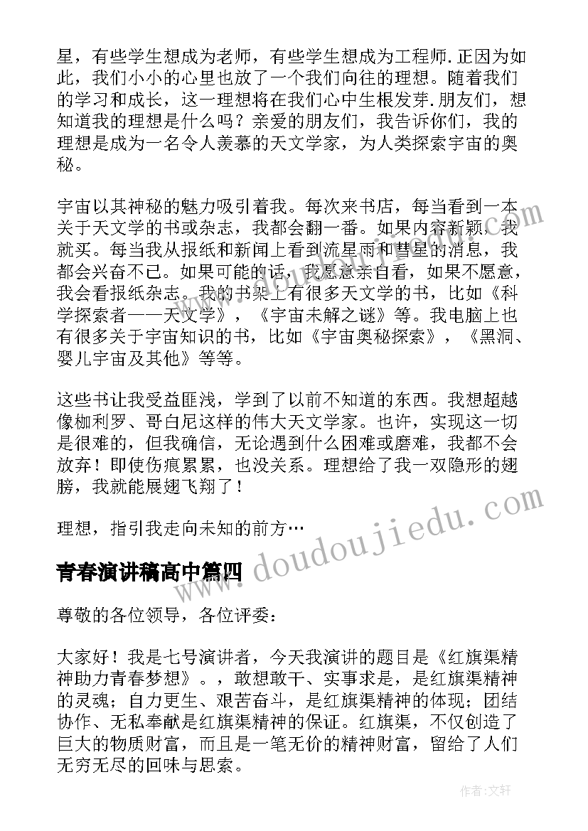 青春演讲稿高中(优质8篇)