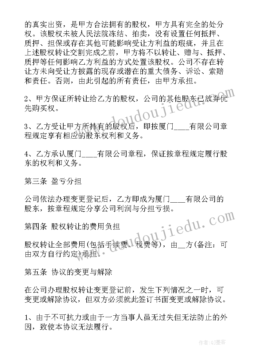 最新项目转让合同协议书 公司转让合同协议书(实用6篇)