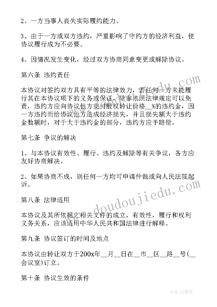 最新项目转让合同协议书 公司转让合同协议书(实用6篇)