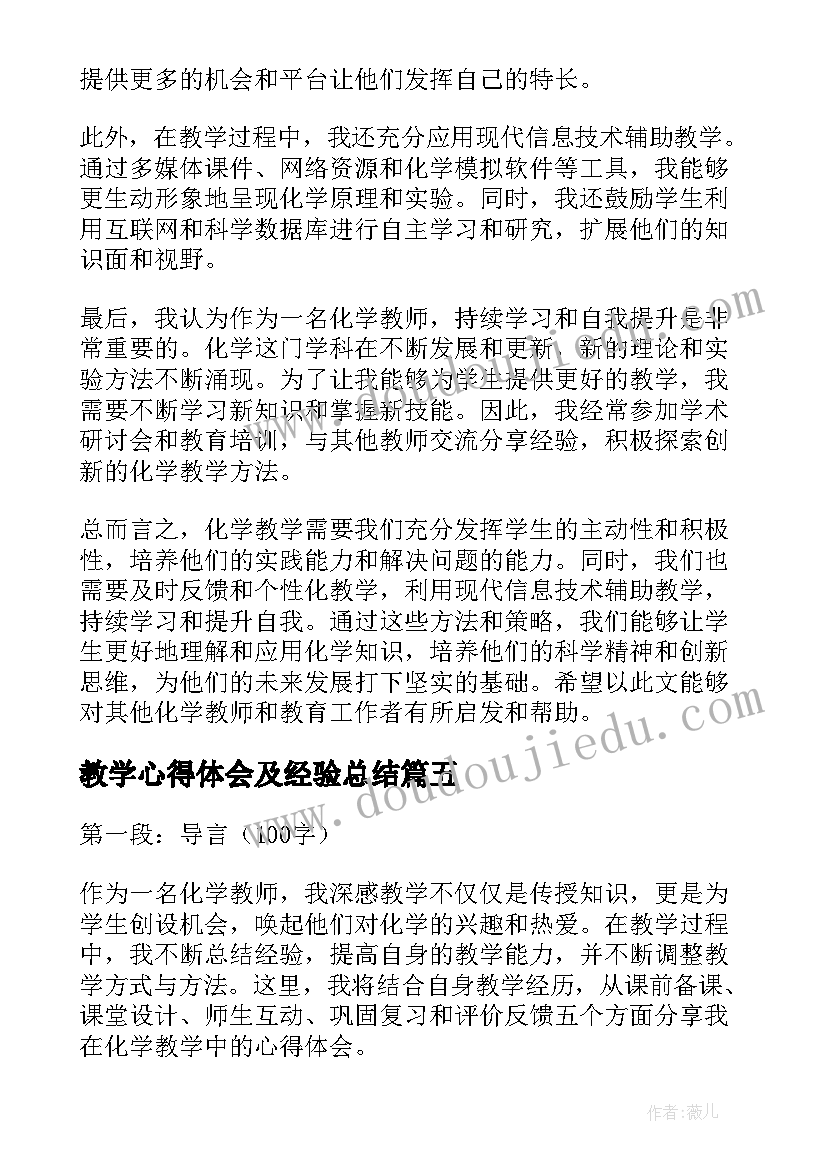 教学心得体会及经验总结 化学教学心得体会(精选7篇)