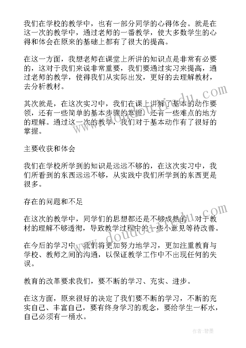 最新形体心得体会 形体展示心得体会(大全10篇)