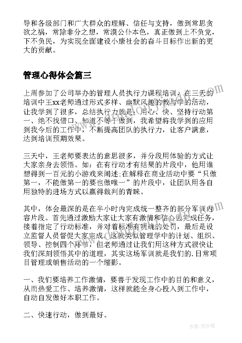 2023年管理心得体会 参加管理知识培训心得体会(优质5篇)