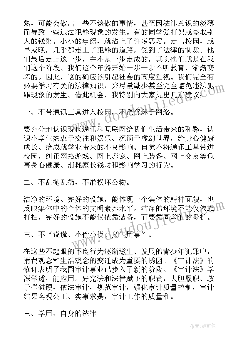 学法守法用法心得体会(精选5篇)