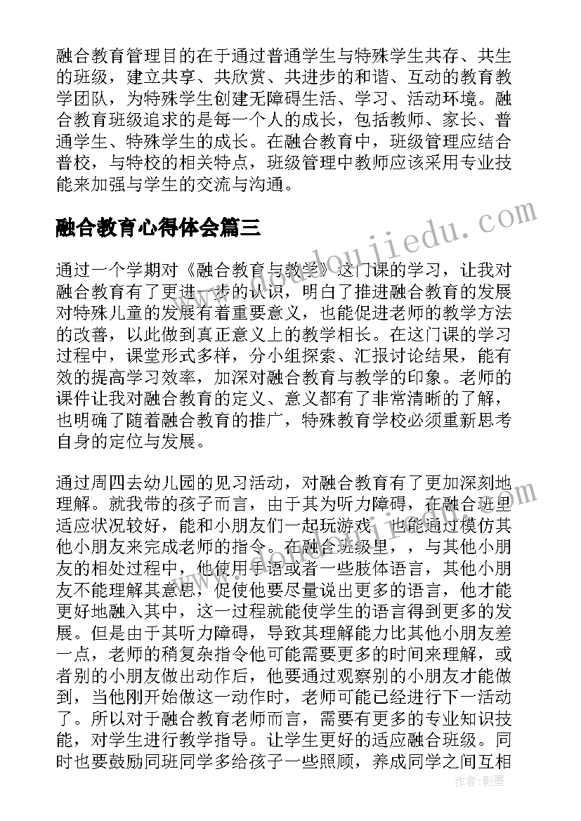 融合教育心得体会(大全7篇)