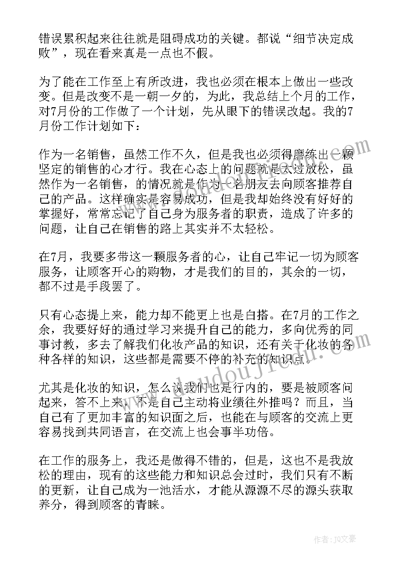 最新周工作计划表(汇总9篇)