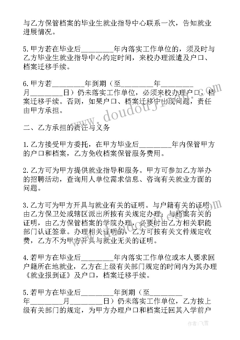 户口协议有法律效力吗(模板6篇)