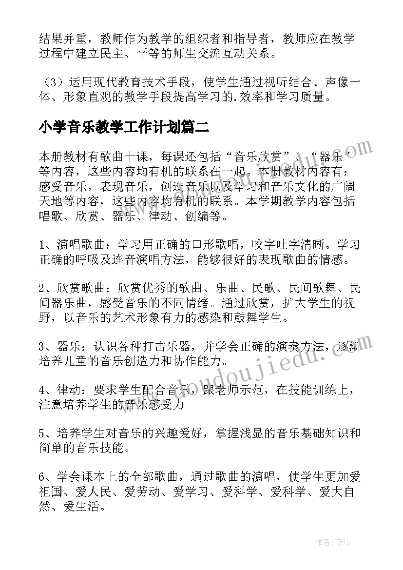 小学音乐教学工作计划(优秀10篇)