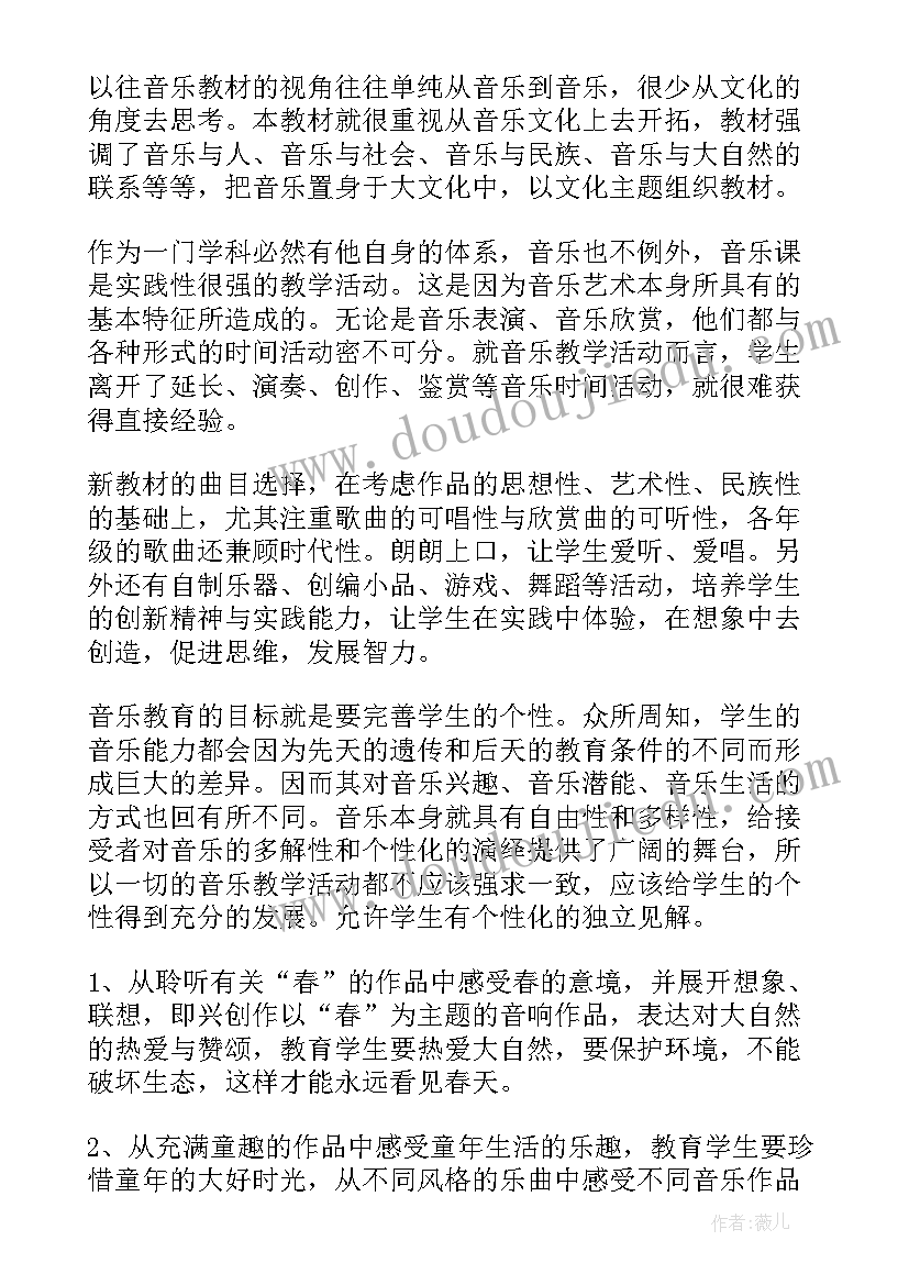 小学音乐教学工作计划(优秀10篇)