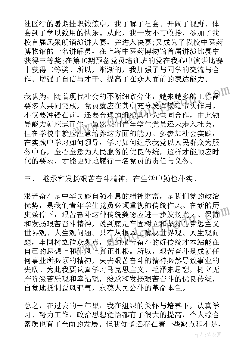 最新党员转正申请书格式(优秀5篇)