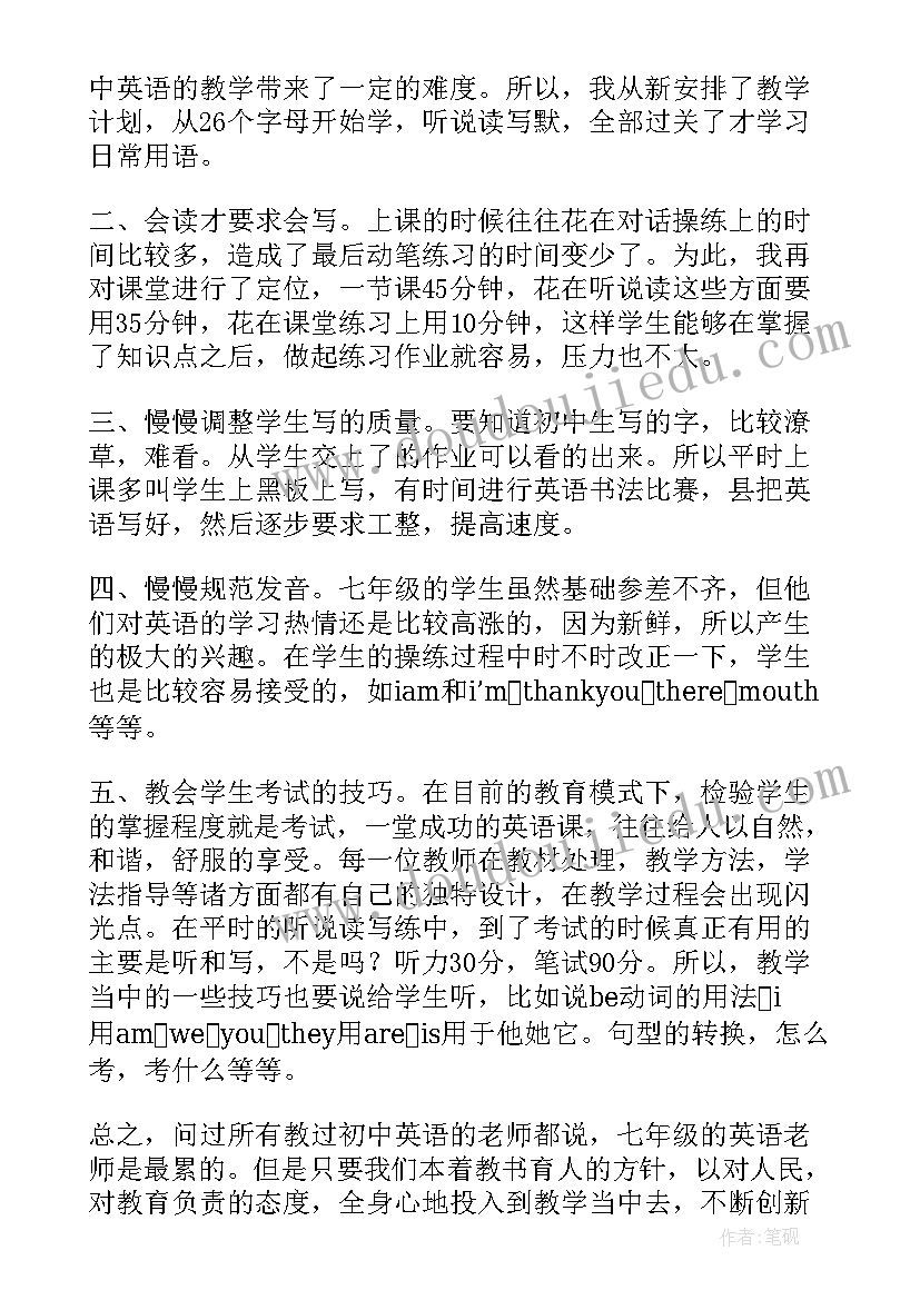 2023年仁爱英语七年级教学反思(精选8篇)