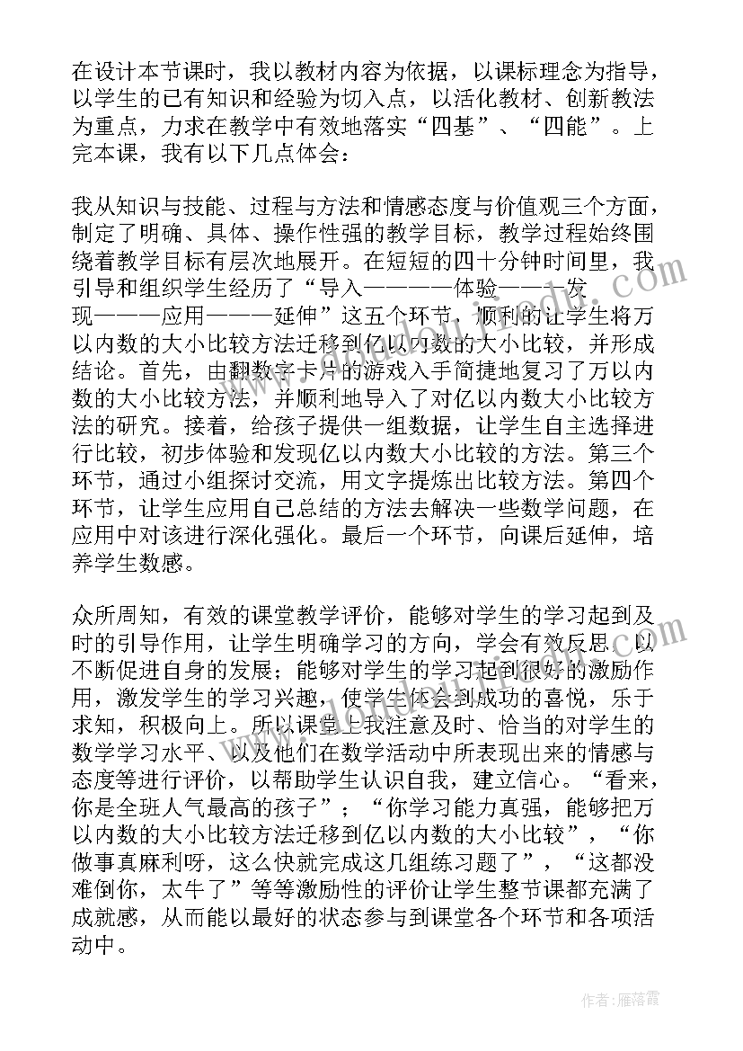 小学数学二年级万以内数的认识教学反思(精选5篇)