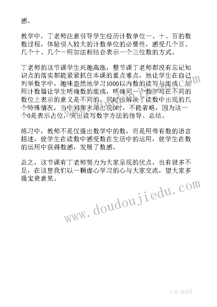 小学数学二年级万以内数的认识教学反思(精选5篇)