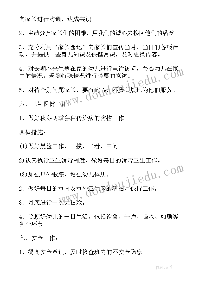 2023年幼儿园小班上学期保教工作计划(通用5篇)