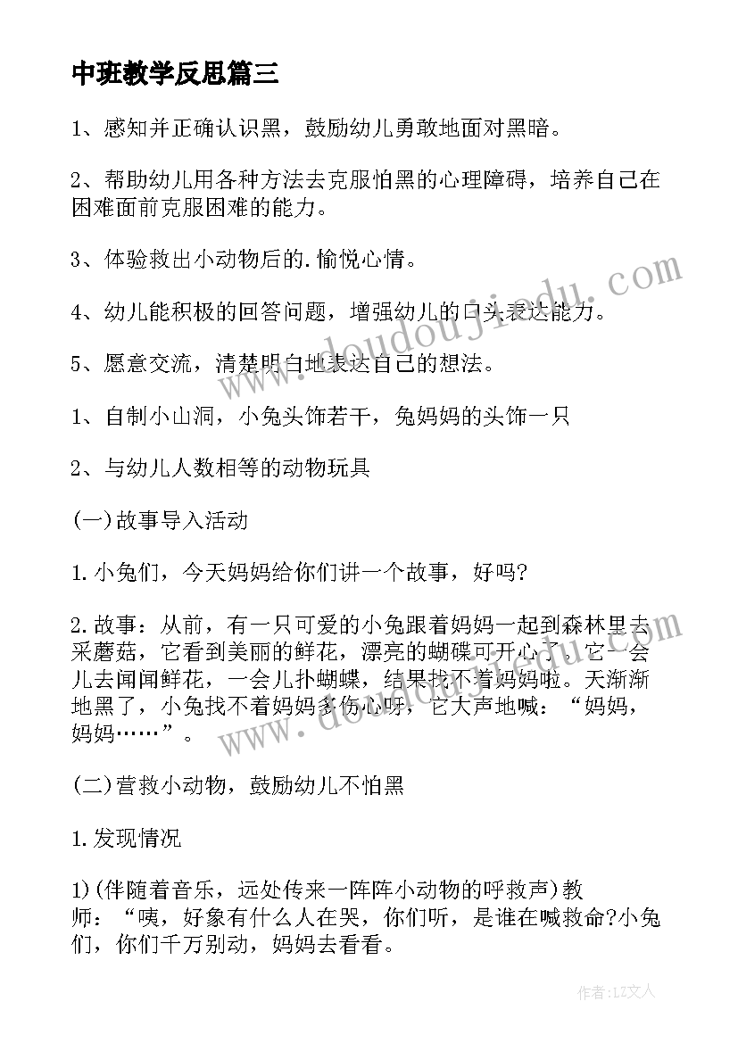 2023年中班教学反思(大全6篇)