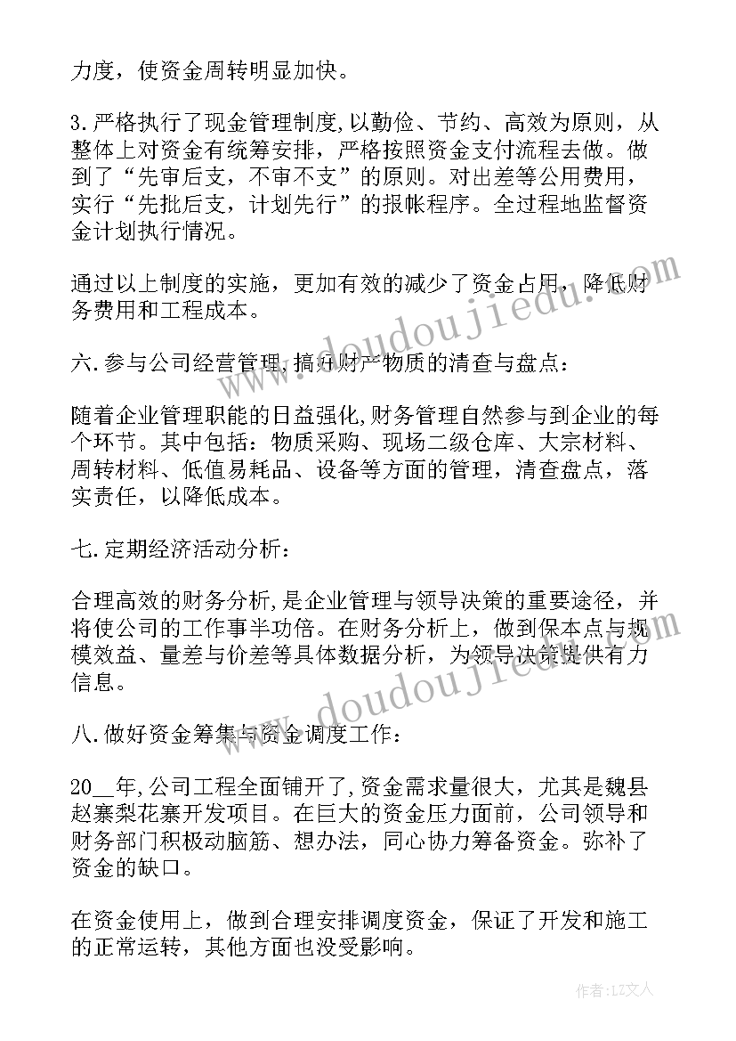 物业财务年中总结 财务年度个人总结报告(汇总10篇)