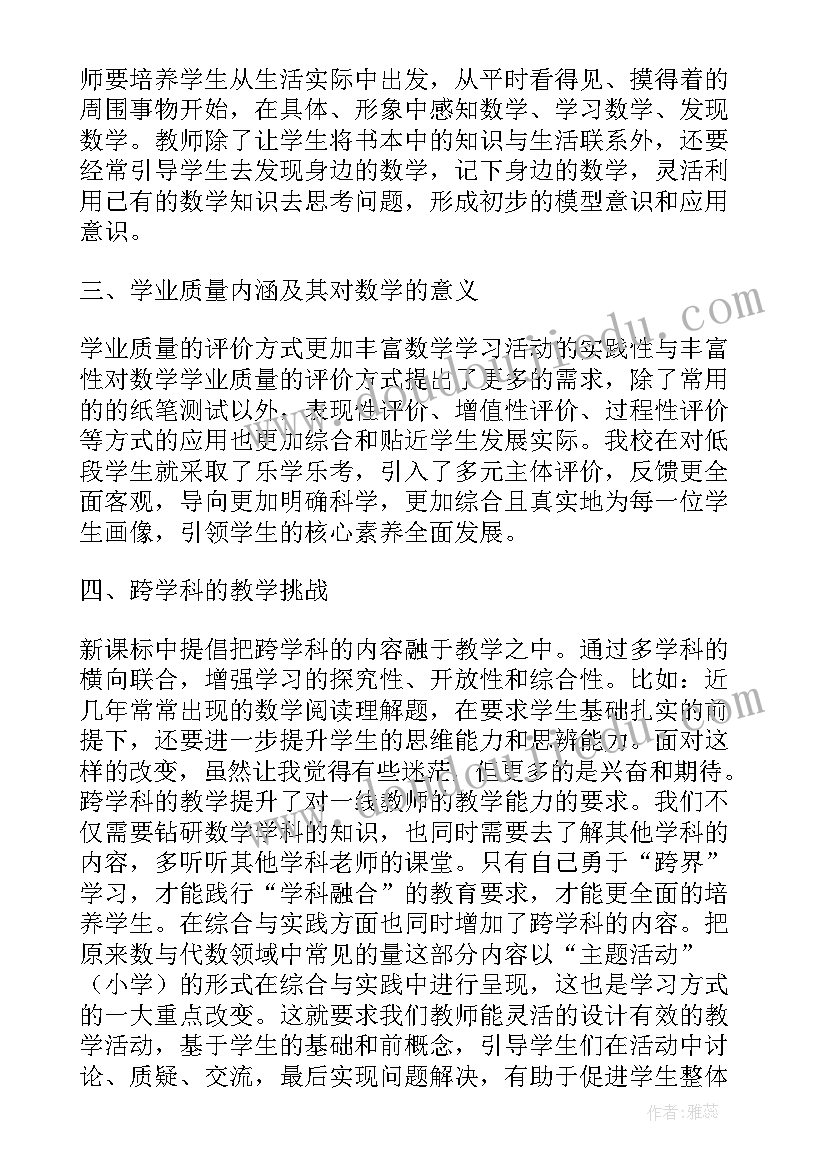 新教师课程标准的培训心得(优质5篇)