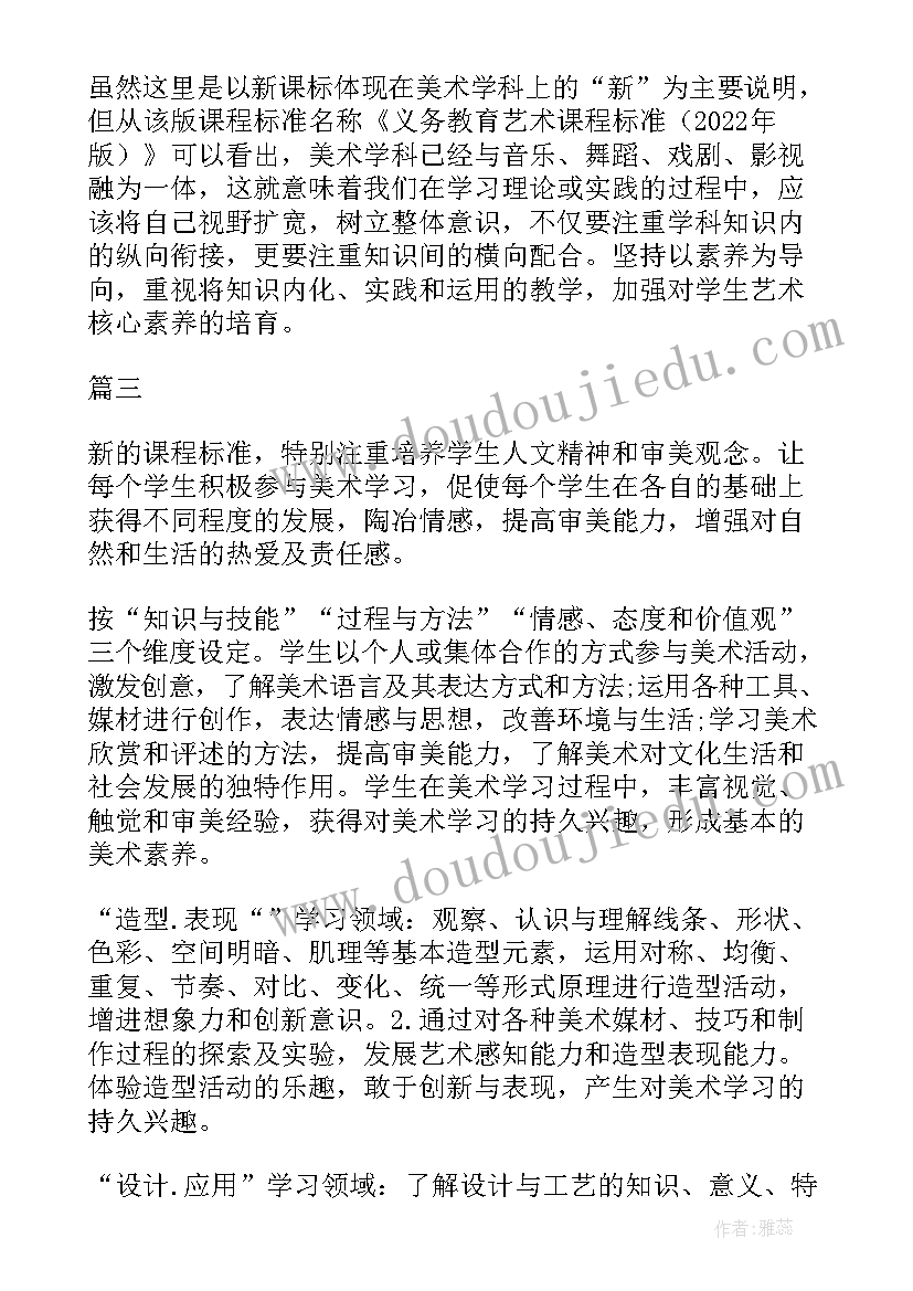 新教师课程标准的培训心得(优质5篇)