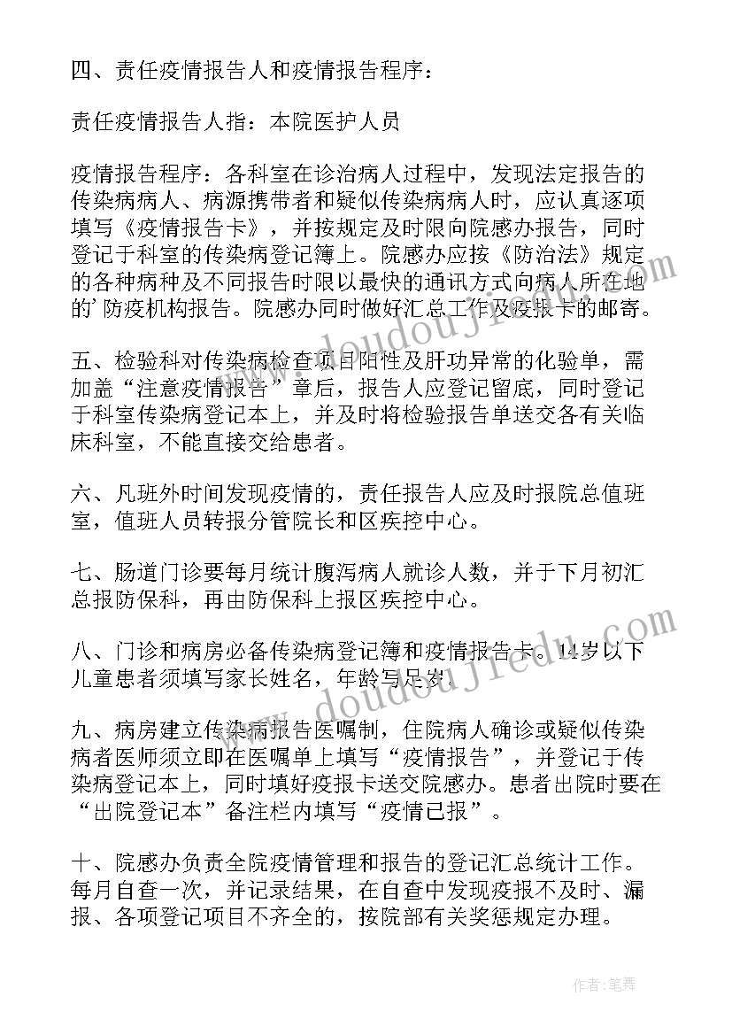 2023年幼儿园传染病疫情报告制度版 小学学校传染病疫情报告制度(实用9篇)