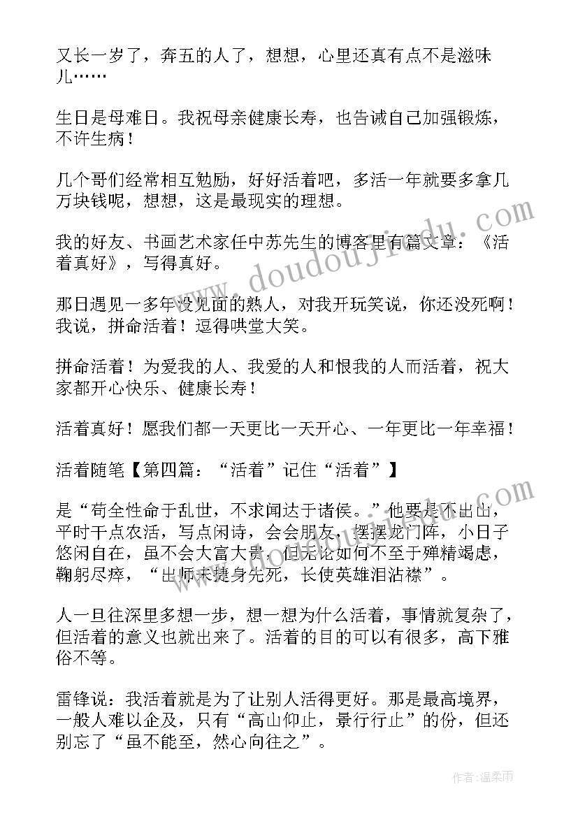 最新活着经典语录余华 活着随笔活着随笔(模板5篇)