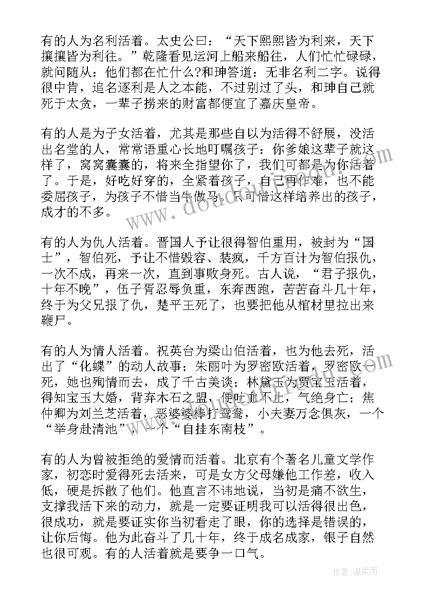 最新活着经典语录余华 活着随笔活着随笔(模板5篇)