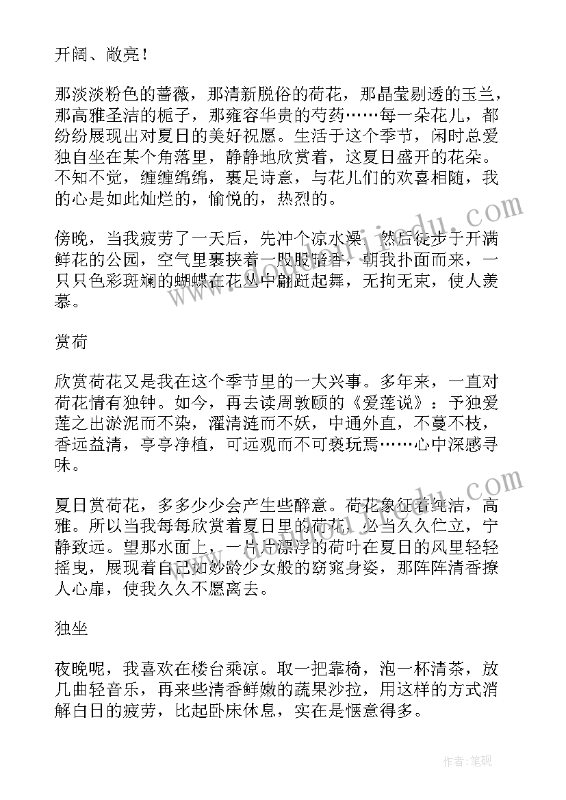 最新初中语文回忆性散文(通用5篇)