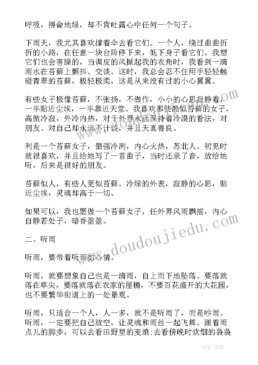 最新初中语文回忆性散文(通用5篇)