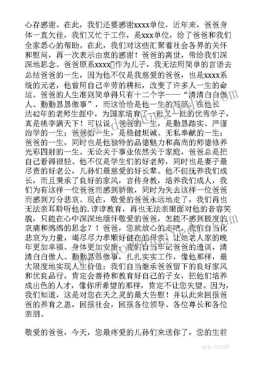 最新催人泪下的叔父悼词 追悼会家属答谢词(优质6篇)