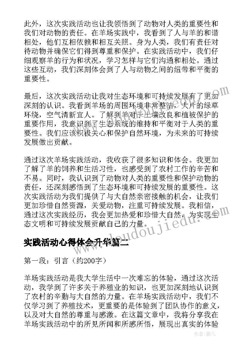 实践活动心得体会升华(实用10篇)