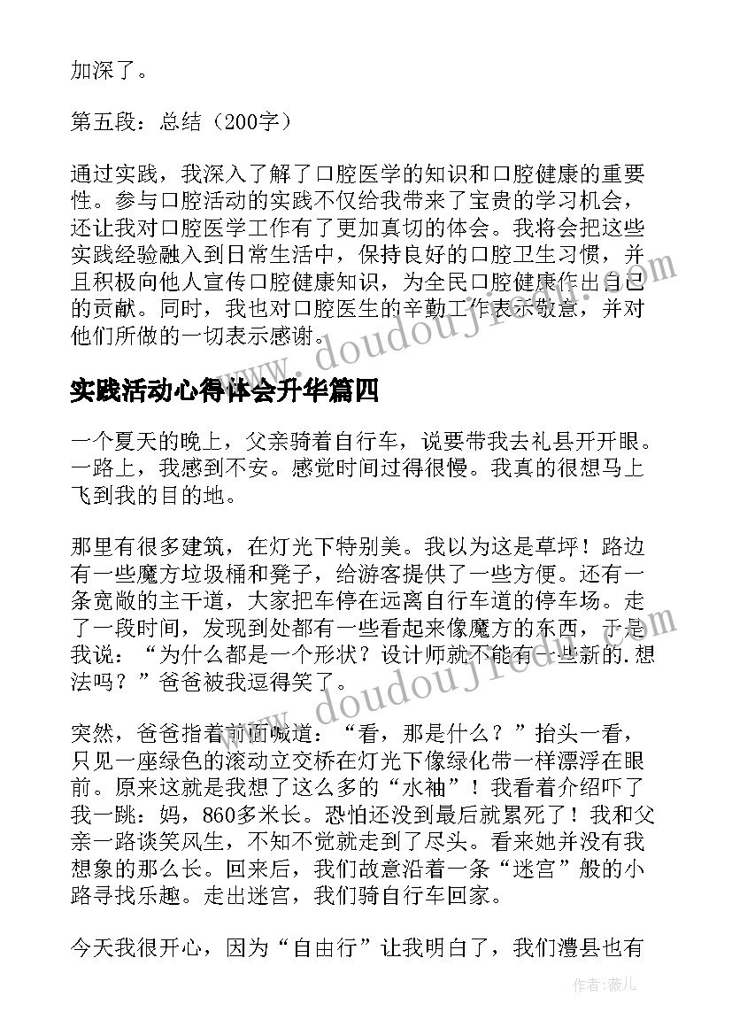 实践活动心得体会升华(实用10篇)