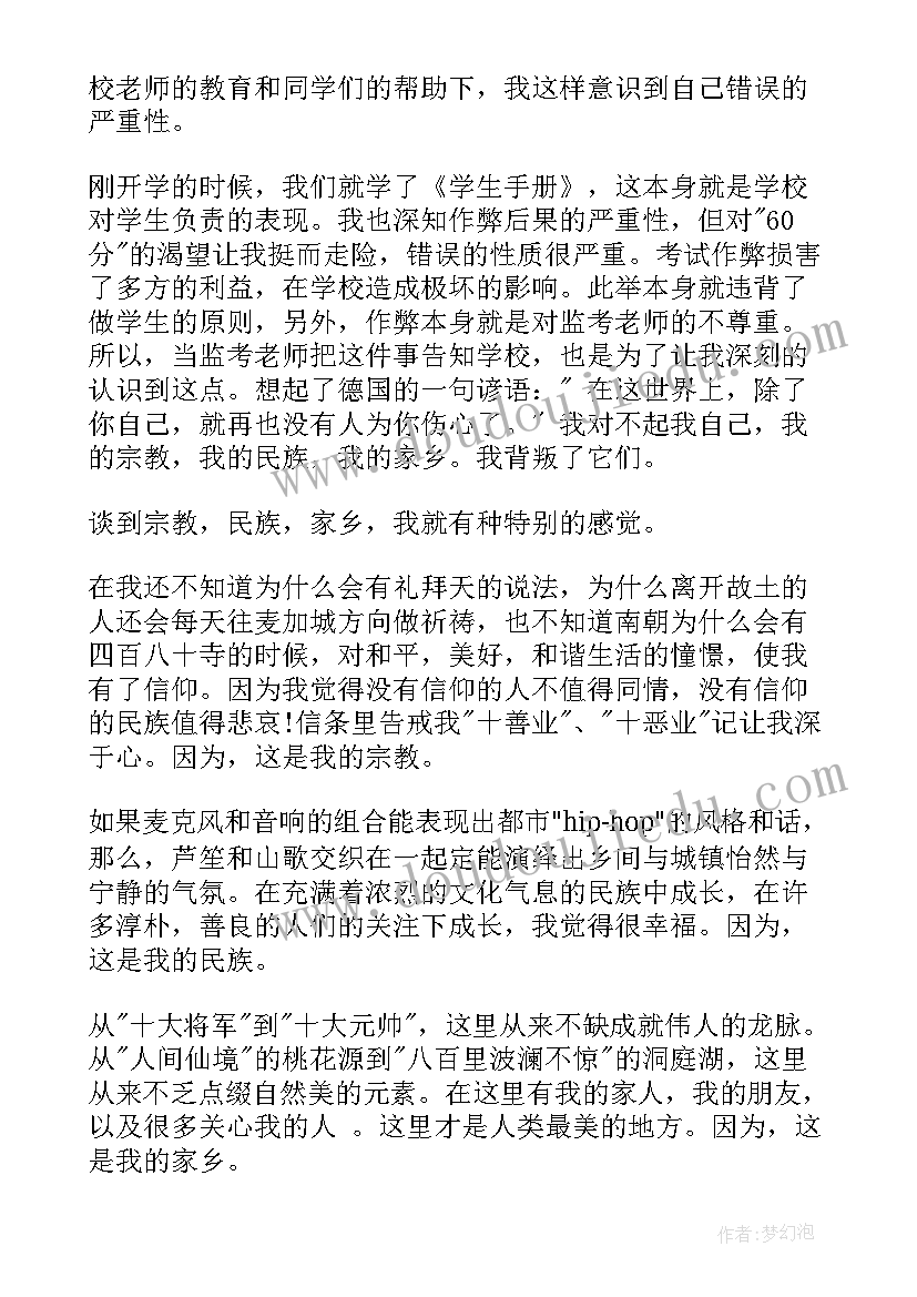 最新期作弊的检讨书(精选8篇)